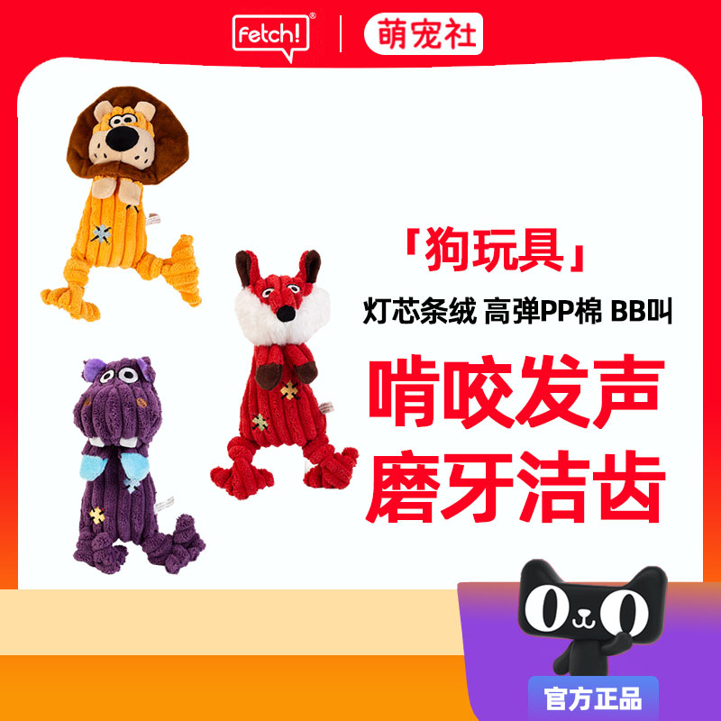 草原动物灯芯绒发声玩具