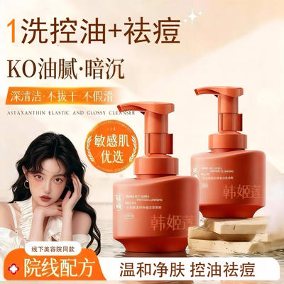 洁面慕斯氨基酸温和净澈硫磺控油