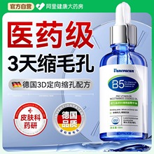 b5精华液收缩毛孔粗大修复控油去黑头闭口粉刺湿敷水杨酸祛痘印