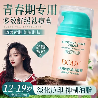 青少年痘痘多效舒缓祛痘膏