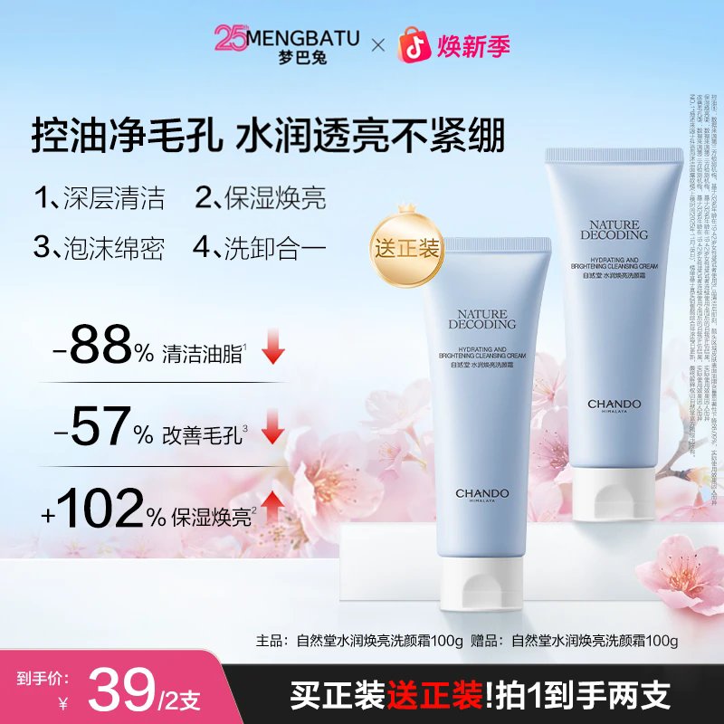 【明星推荐】洗面奶水润焕亮洗颜霜洁面洗卸合一不紧绷女官方正品