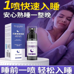 沉香睡眠喷雾香氛快速入睡改善严重失眠焦虑香薰精油安神助眠神器