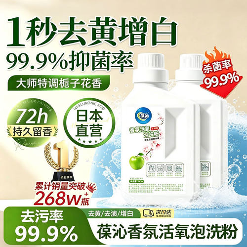 顽渍净泡洗粉衣物清洁剂除汗渍