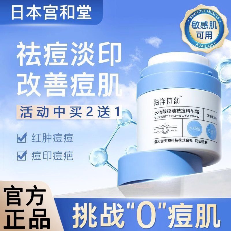 【痘痘越严重越好用】水杨酸祛痘痘印痘坑红肿淡化痘疤
