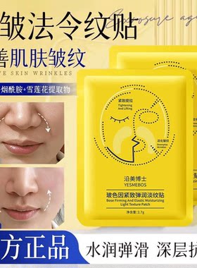 【官方正品】法令纹贴
