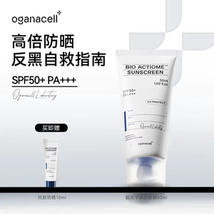 明星推荐 | 仿生防晒霜SPF50+隔离防紫外线面部防晒霜乳官方正品
