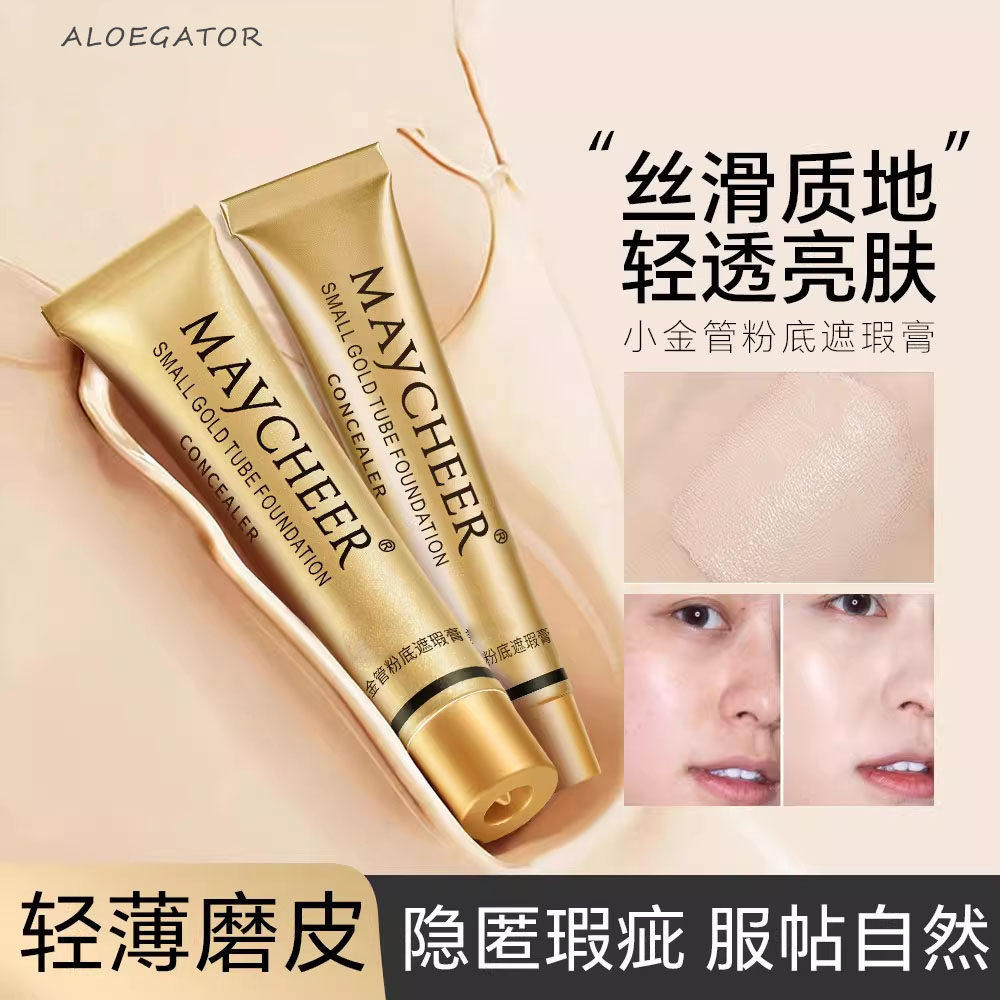 小金管遮瑕膏保湿滋润持久遮瑕裸妆自然轻盈隐匿毛孔身体乳膏正品