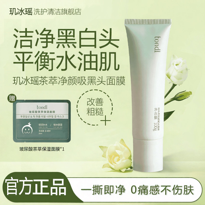 【官方正品】去黑头鼻贴撕拉面膜