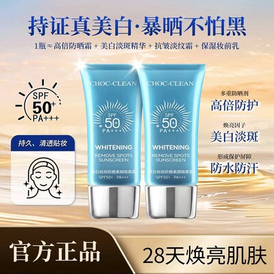 水润冰爽防晒霜持久防紫外线