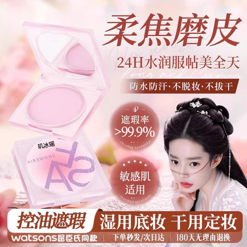 透明色0粉感！定妆膏细腻散粉