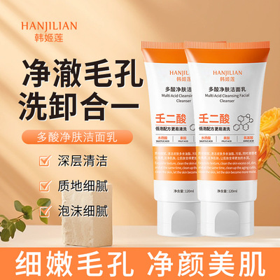 官方正品！壬二酸水杨酸洗面奶氨基酸控油祛痘去深层清洁洁面乳女