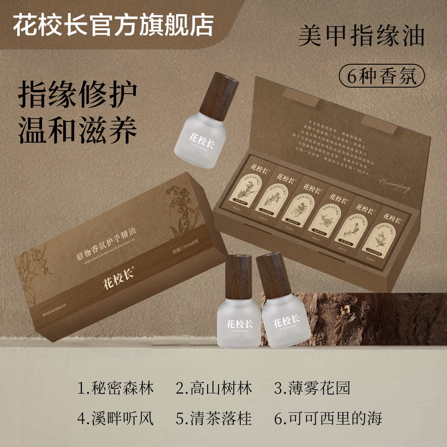 植物香氛护手精油指缘油护甲油