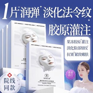 【官方正品】热销童颜胶原炮灌注面膜蛋白补水保湿紧致抗皱