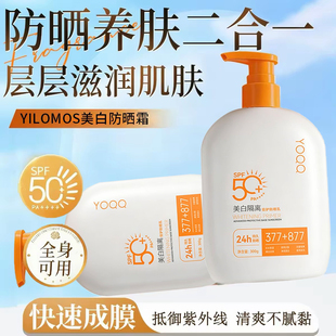 【大容量300g】377+877美白隔离防晒乳霜防汗防紫外线24h持久防晒