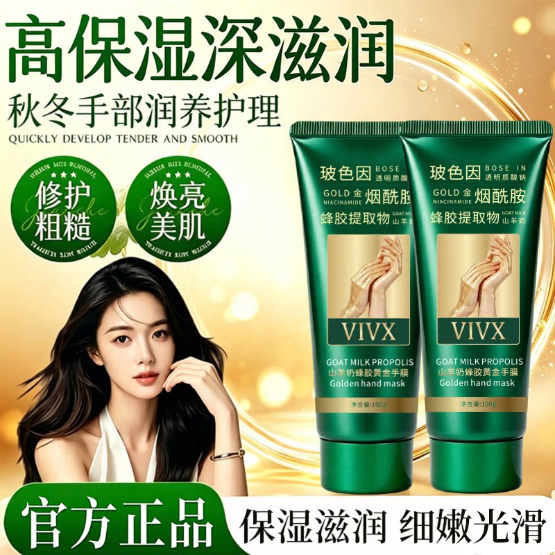 山羊奶蜂胶黄金手膜撕拉式提亮肤色嫩白补水滋润官方旗舰店正品
