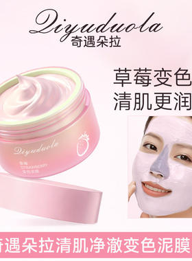 草莓泥膜控油深度清洁