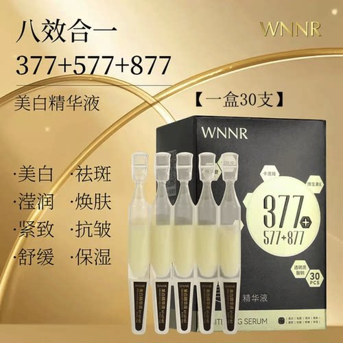 377+577+877美白祛斑次抛精华液