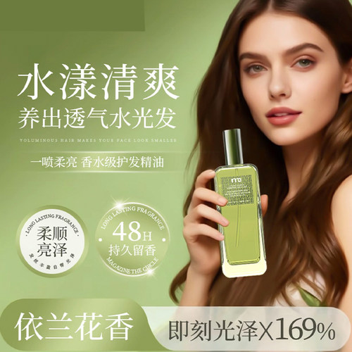 官方正品！依兰香黑护发精油