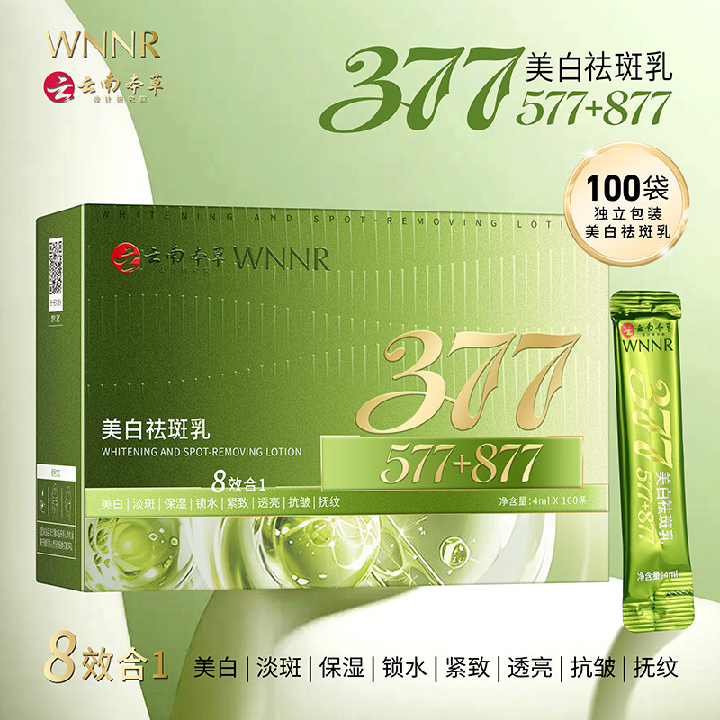 377+577+877多重美白祛斑乳次抛