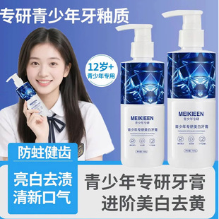 青少年牙膏初高中生儿童专用防蛀炫白美白去黄去口臭清新口气正畸