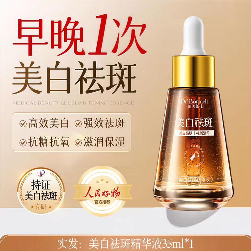 祛斑精华美白官方正品