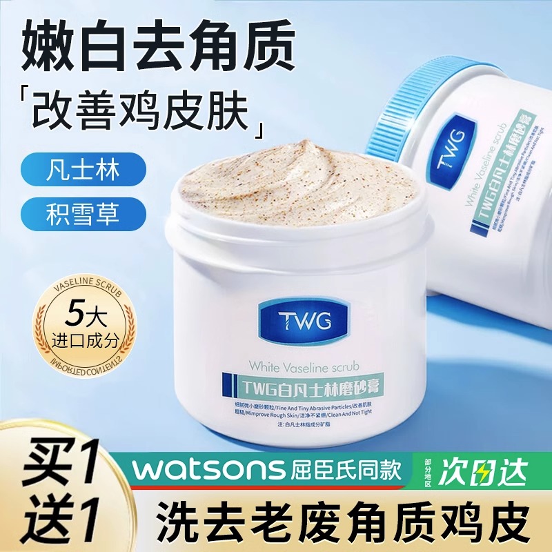 越用越嫩！凡士林磨砂膏