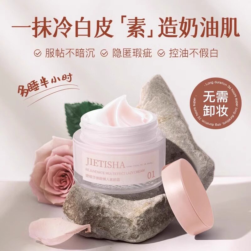 一抹遮瑕不假白!素颜霜懒人霜裸妆保湿提亮脸部女隔离遮瑕三合一