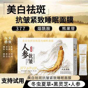 美白祛斑抗皱紧致睡眠面膜紧致嫩肤美白提亮水润淡纹面膜官方正品