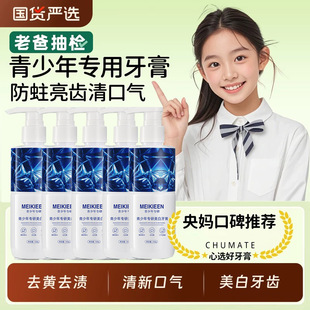 青少年牙膏初高中生儿童专用防蛀炫白美白去黄去口臭清新口气正畸