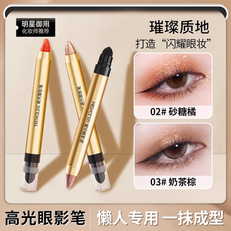官方正品懒人眼影笔2025新款