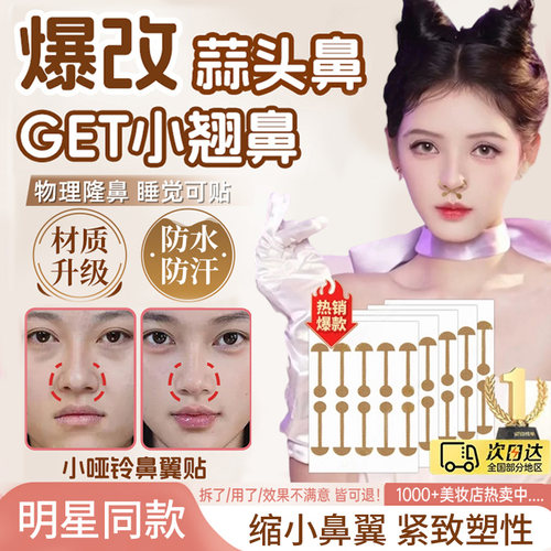 【明星同款】鼻贴小哑铃鼻