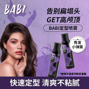 头发蓬松神器空气感定型喷雾高颅顶持久清爽型正品 沙龙断货王