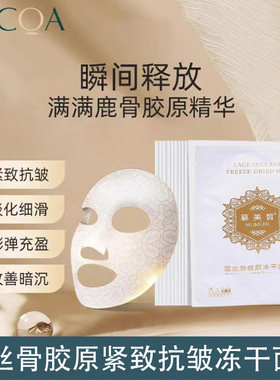 抖音热销NO1同款骨胶原冻干面膜