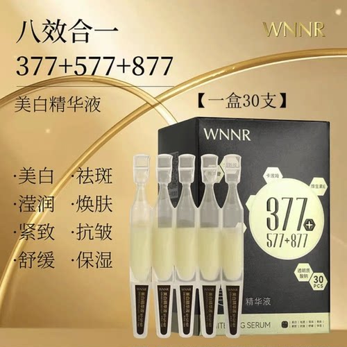 377+577+877美白祛斑次抛精华液