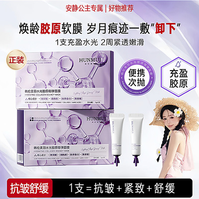 韩女水光胶原嘭弹面膜