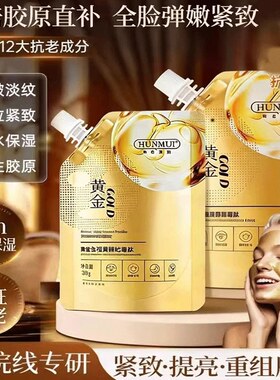 【官方正品 】视黄醇蛇毒肽黄金胶撕拉面膜补水保湿改提亮肤色女