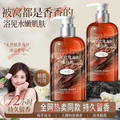 【以油养肤】沐浴露72小时留香