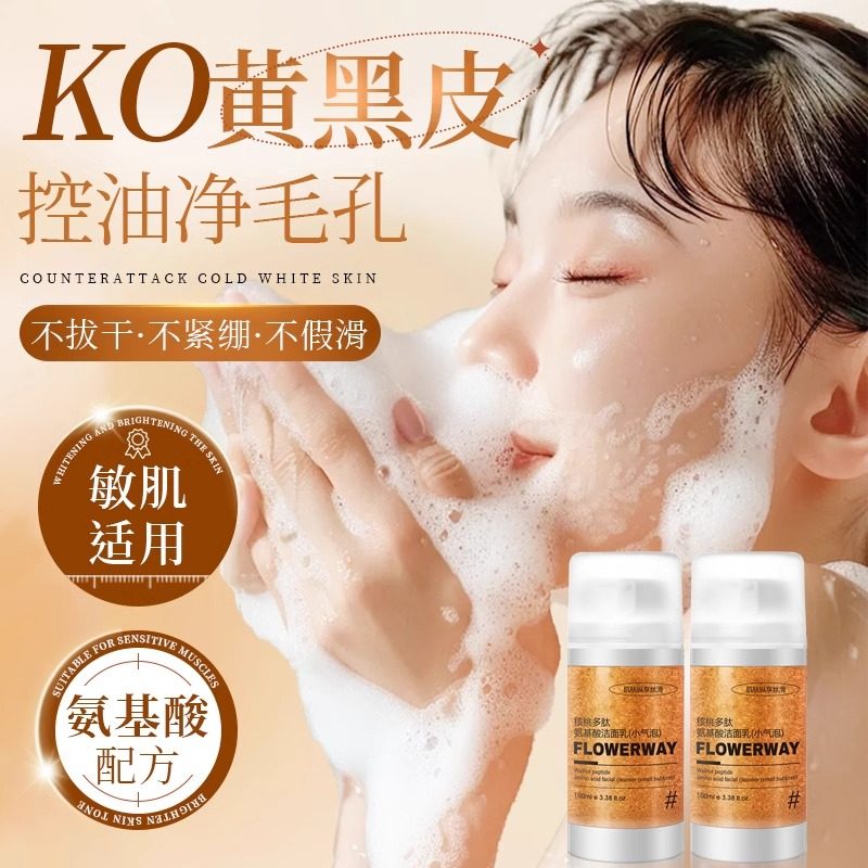 【胖东来断货王】小核桃洗面奶