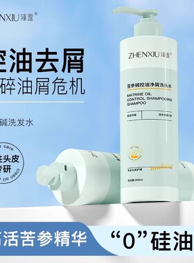 苦参碱洗发水控油蓬松去屑洗头水pca锌无0硅油洗发水正品有旗舰店