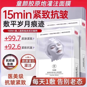 【院线爆款推荐】童颜胶原炮灌注面膜蛋白补水保湿紧致皱纹正品
