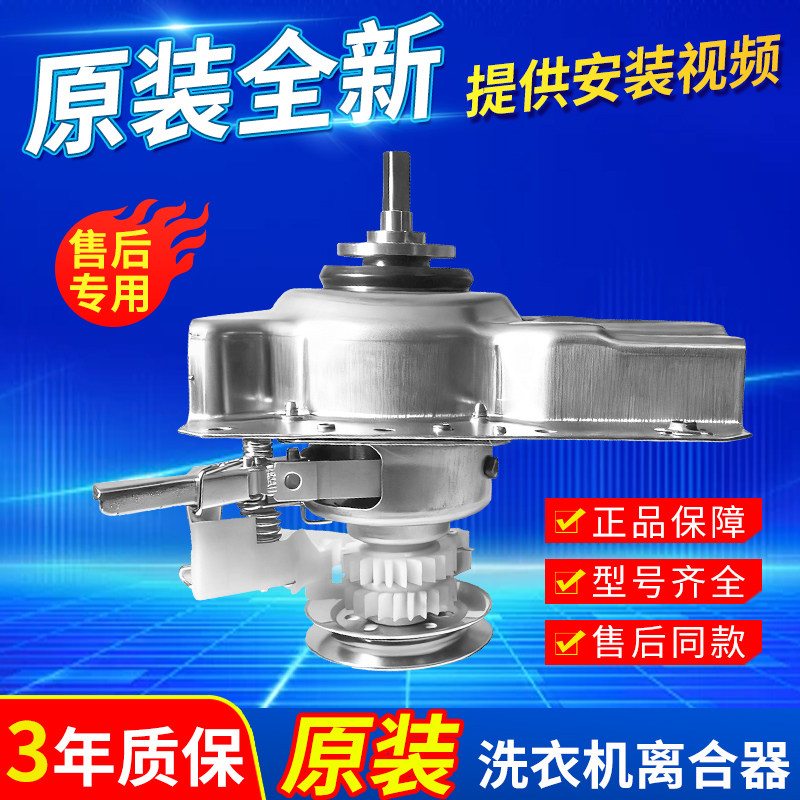 适用小黄鸭洗衣机离合器XQB35-188 -988 XQB45-188 288 XQB48-888