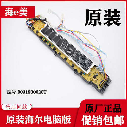 海尔洗衣机电脑版XQB75-SH1216至爱主板0031800020T配件