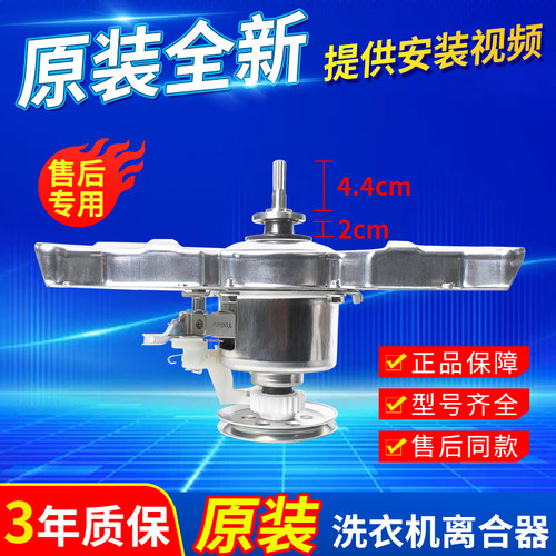 美的小天鹅12公斤洗衣机离合器T