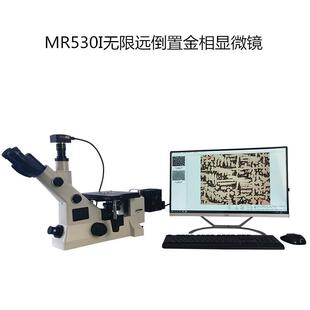 MR530I三目倒置金相显微镜500X铸造精密机加材料金相分析软件系统