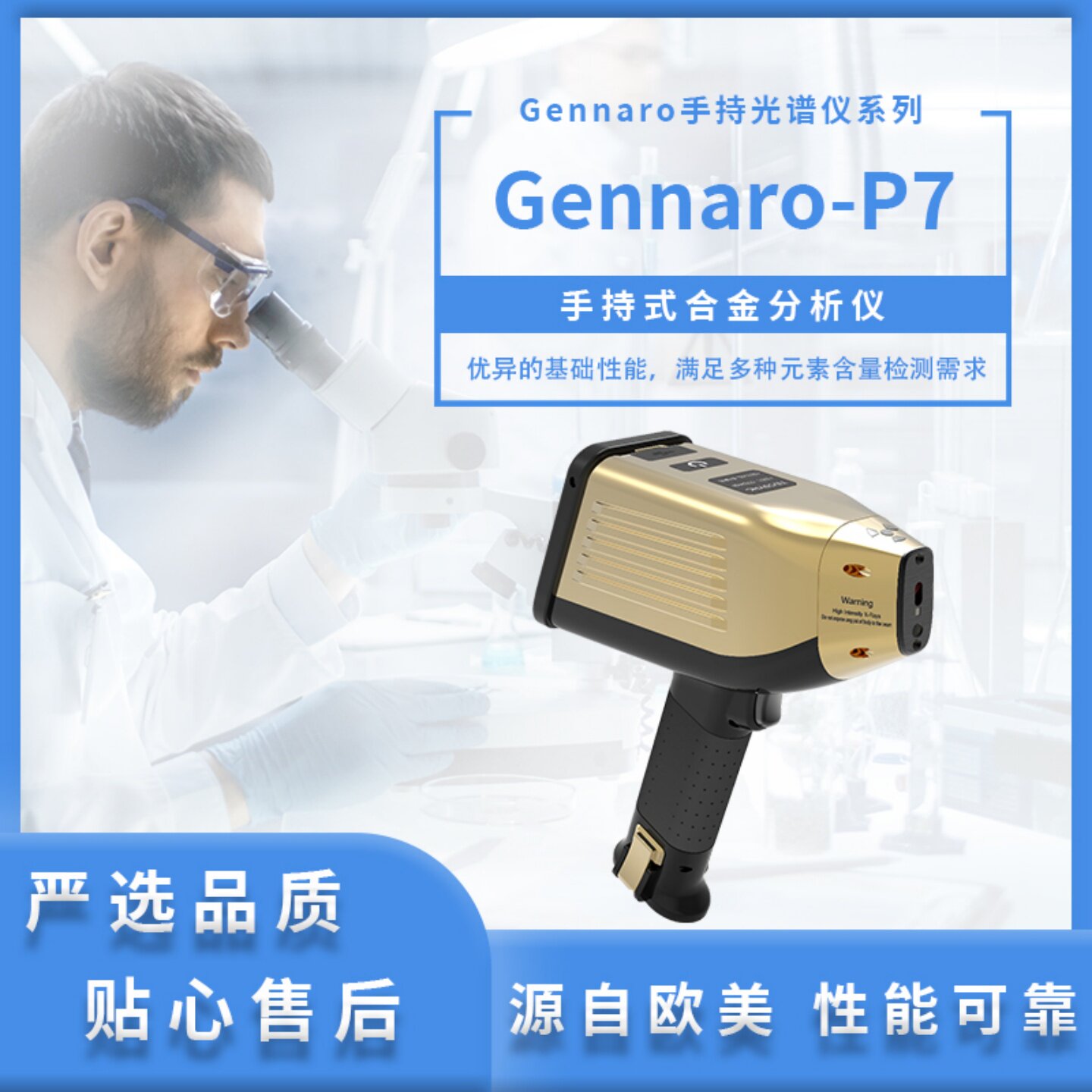 X荧光手持光谱仪P7金属直读