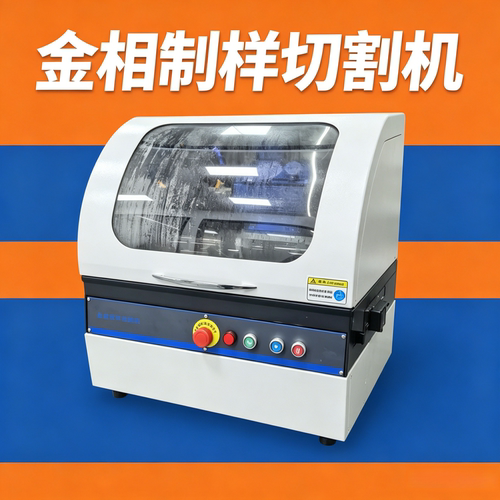 SQ-60手自动金相制样切割机
