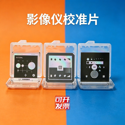 影像仪校准片二次元小3D标准圆尺寸角度距离光学玻璃分划板校验块
