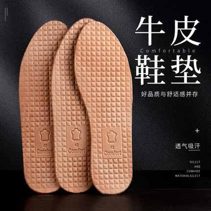 头层牛皮吸汗防臭鞋垫男女运动除臭透气加厚软底减震植鞣真皮鞋垫
