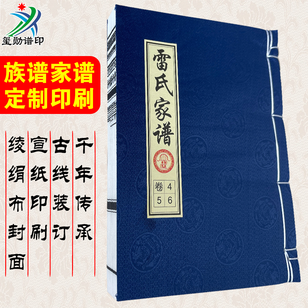 家族谱书定制印刷 族谱定制家谱本印刷古线装制作 仿古书装订 谱书