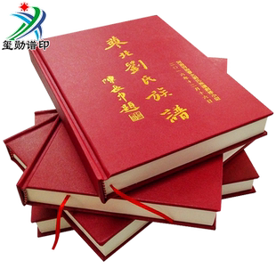 家谱印刷谱书定制族谱印刷宗谱排版精装精装书宣纸打印